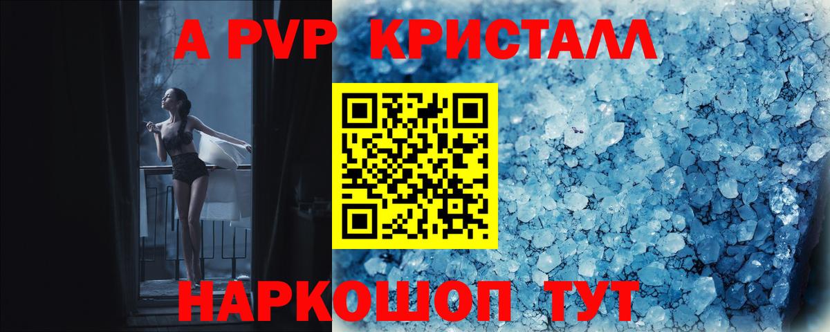 А ПВП  Alfa_PVP крисы CK  Alfa_PVP Соль  A PVP крисы CK  где можно купить наркотик  Железногорск  Вход с VPN 