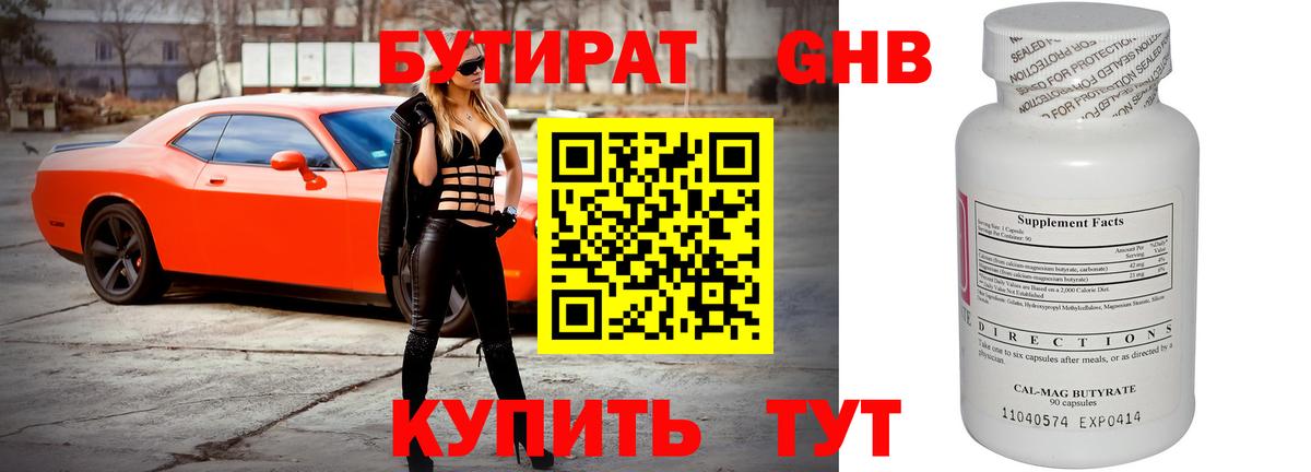 Железногорск  Бутират оксибутират  Вход с VPN 