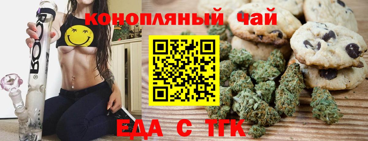 Печенье с ТГК марихуана  Вход с VPN  Железногорск 