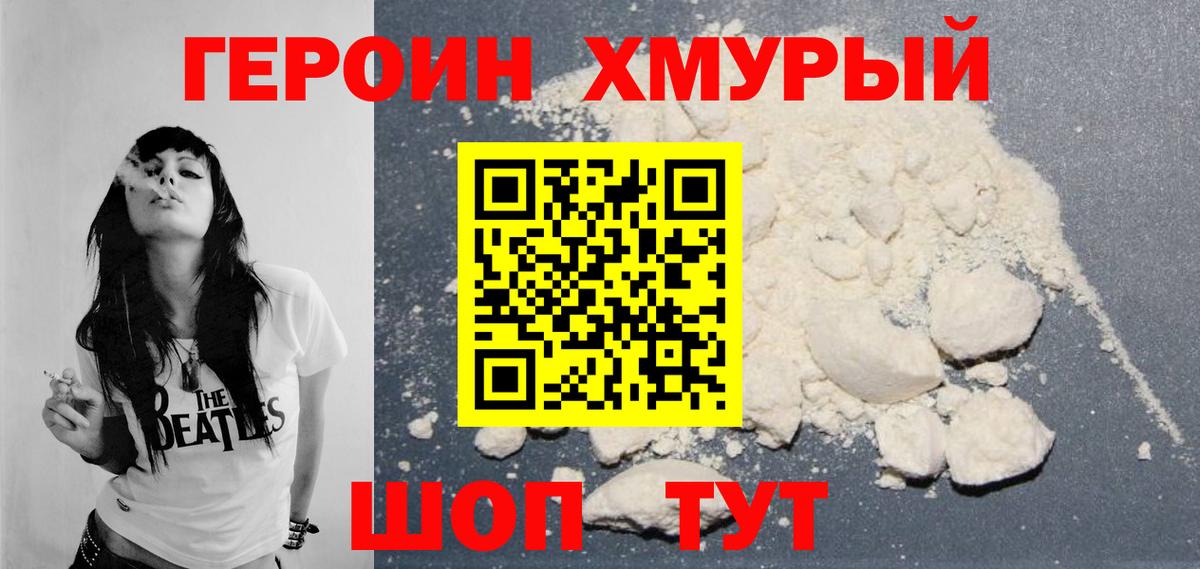 Героин афганец Железногорск