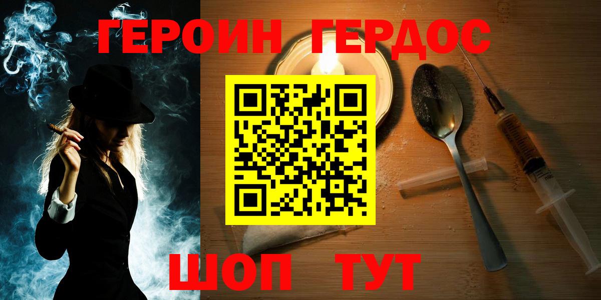 Железногорск  ГЕРОИН герыч  ГЕРОИН  Вход с VPN 