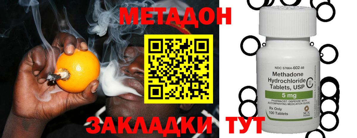 Железногорск  МЕТАДОН methadone  Метадон кристалл  Вход с VPN 