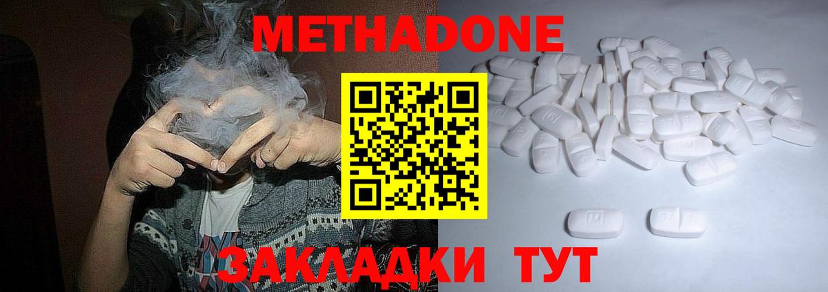 Метадон кристалл Железногорск