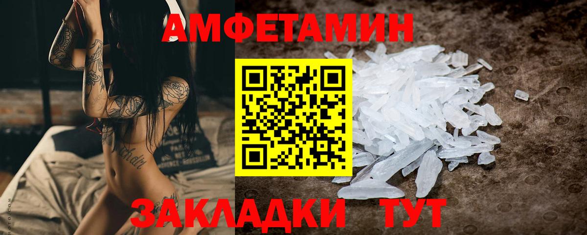Первитин Methamphetamine  Вход с VPN  Железногорск 