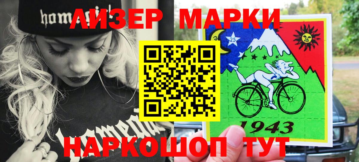 Марки 25I-NBOMe 1500мкг  Вход с VPN  Марки 25I-NBOMe  Железногорск 