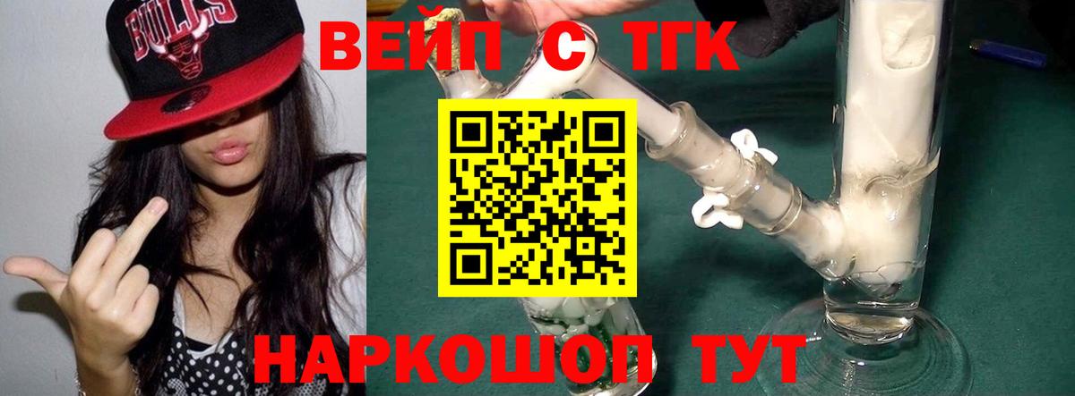 Железногорск  ТГК жижа  ТГК гашишное масло  Вход с VPN 